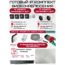 Готовый комплект видеонаблюдения HiWatch на 6 IP камер - 2Мп 1080P (DS-N208P(C) + 4xDS-I200(E) + 2xDS-I203(E) + 1хHDD Seagate SkyHawk 2ТБ + Кабель UTP U5e-4x2x0.48 Cu indoor - 120м)