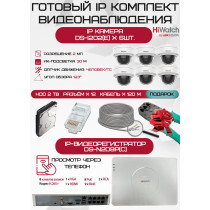 Готовый комплект видеонаблюдения HiWatch на 6 IP камер - 2Мп 1080P (DS-N208P(C) + 6xDS-I202(E) + 1хHDD Seagate SkyHawk 2ТБ + Кабель UTP U5e-4x2x0.48 Cu indoor - 120м)