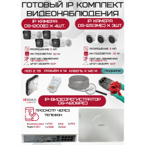 Готовый комплект видеонаблюдения HiWatch на 7 IP камер - 2Мп 1080P (DS-N208P(C) + 4xDS-I200(E) + 3xDS-I253M(C) + 1хHDD Seagate SkyHawk 2ТБ + Кабель UTP U5e-4x2x0.48 Cu indoor - 140м)