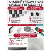 Готовый комплект видеонаблюдения HiWatch на 7 IP камер - 2Мп 1080P (DS-N208P(C) + 5xDS-I200(E) + 2xDS-I203(E) + 1хHDD Seagate SkyHawk 2ТБ + Кабель UTP U5e-4x2x0.48 Cu indoor - 140м)