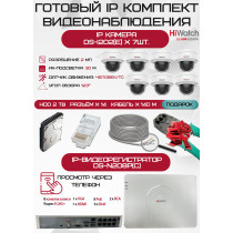 Готовый комплект видеонаблюдения HiWatch на 7 IP камер - 2Мп 1080P (DS-N208P(C) + 7xDS-I202(E) + 1хHDD Seagate SkyHawk 2ТБ + Кабель UTP U5e-4x2x0.48 Cu indoor - 140м)
