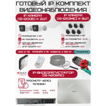 Готовый комплект видеонаблюдения HiWatch на 8 IP камер - 2Мп 1080P (DS-N208P(C) + 2xDS-I200(E) + 6xDS-I253M(C) + 1хHDD Seagate SkyHawk 2ТБ + Кабель UTP U5e-4x2x0.48 Cu indoor - 160м)