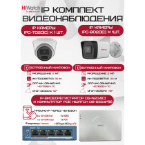Комплект видеонаблюдения HiWatch на 2 IP камеры - 2Мп 1080P (DS-N204(C) + 1xIPC-B020(C) + 1xIPC-T020(C) + DS-S504P(B))