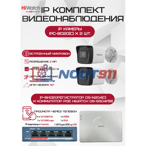Комплект видеонаблюдения HiWatch на 2 IP камеры - 2Мп 1080P (DS-N204(C) + 2xIPC-B020(C) + DS-S504P(B))