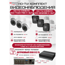 Комплект видеонаблюдения HiWatch на 6 HD-TVI камер - 2МП 1080P (DS-H108EGA(512GB) + 3xHDC-B020(B) + 3xHDC-T020-P(B))