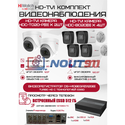Комплект видеонаблюдения HiWatch на 6 HD-TVI камер - 2МП 1080P (DS-H108EGA(512GB) + 4xHDC-B020(B) + 2xHDC-T020-P(B))