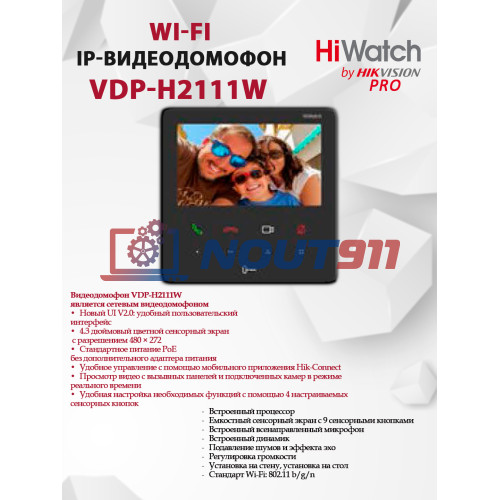 Wi-Fi видеодомофон HiWatch Pro VDP-H2111W - до 16 ip камер, 4.3" TFT LCD экран 480x272 Wi-Fi 802.11 b/g/n 10M/100M Ethernet DC12В/PoE черный