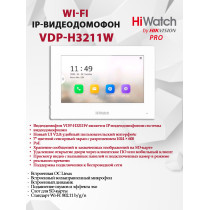 Wi-Fi видеодомофон HiWatch Pro VDP-H3211W - до 16 IP камер, 7" TFT LCD экран 1024x600 Wi-Fi 802.11 b/g/n 10M/100M Ethernet DC12В/PoE белый