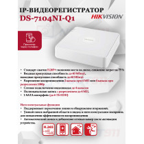 IP Видеорегистратор Hikvision DS-7104NI-Q1(D) 4 IP камеры 4МП 2560x1440 25к/с на канал H.265+ белый