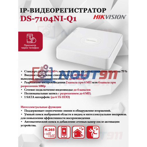 IP Видеорегистратор Hikvision DS-7104NI-Q1(D) 4 IP камеры 4МП 2560x1440 25к/с на канал H.265+ белый
