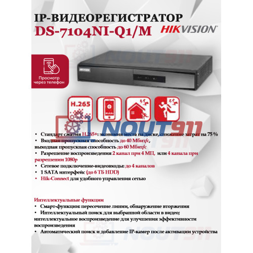 IP Видеорегистратор Hikvision DS-7104NI-Q1/M(D) 4 IP камеры 4МП 2560x1440 25к/с на канал H.265+ черный