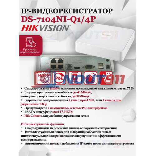 IP Видеорегистратор Hikvision DS-7104NI-Q1/4P(D) 4 IP камеры 4МП 2560x1440 25к/с на канал 4 PoE порта H.265+ белый