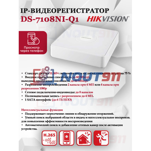 IP Видеорегистратор Hikvision DS-7108NI-Q1(D) 8 IP камеры 4МП 2560x1440 25к/с на канал H.265+ белый