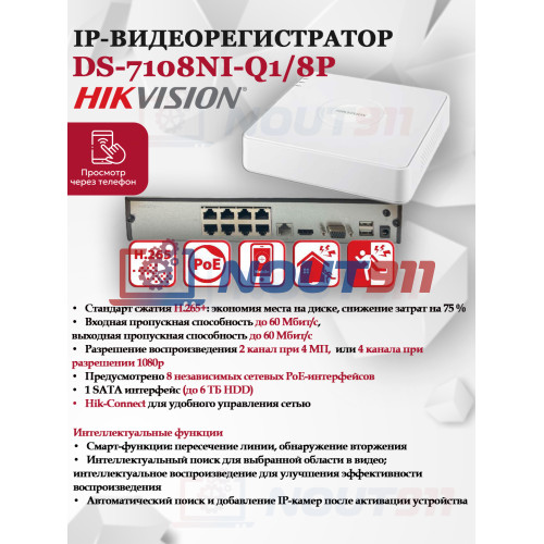 IP Видеорегистратор Hikvision DS-7108NI-Q1/8P(D) 8 IP камер 4МП 2560x1440 25к/с на канал 8 PoE портов H.265+ белый