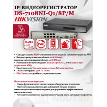 IP Видеорегистратор Hikvision DS-7108NI-Q1/8P/M(D) 4 IP камер 4МП 2560x1440 25к/с на канал 8 PoE портов H.265+ черный