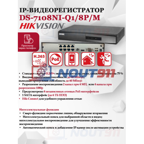 IP Видеорегистратор Hikvision DS-7108NI-Q1/8P/M(D) 4 IP камер 4МП 2560x1440 25к/с на канал 8 PoE портов H.265+ черный