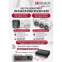 Комплект видеонаблюдения HiWatch на 4 HD-TVI камеры - 2МП 1080P (DS-H104EGA(330GB) + 1xDS-T200A + 3xDS-T203A)