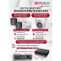 Комплект видеонаблюдения HiWatch на 3 HD-TVI камеры - 2МП 1080P (DS-H104EGA(330GB) + 2xDS-T200A + 1xDS-T203A)