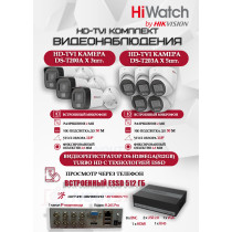 Комплект видеонаблюдения HiWatch на 8 HD-TVI камер - 2МП 1080P (DS-H108EGA(512GB) + 3xDS-T200A + 5xDS-T203A)
