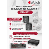 Комплект видеонаблюдения HiWatch на 2 HD-TVI камеры - 2МП 1080P (DS-H104EGA(330GB) + 2xDS-T200A)