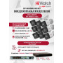 Комплект видеонаблюдения HiWatch на 9 IP камер - 2Мп 1080P (DS-N316/2P(D) + 9xIPC-B020(C))