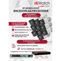 Комплект видеонаблюдения HiWatch на 10 IP камер - 2Мп 1080P (DS-N316/2P(D) + 10xIPC-B020(C))