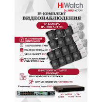 Комплект видеонаблюдения HiWatch на 14 IP камер - 2Мп 1080P (DS-N316/2P(D) + 14xIPC-B020(C))