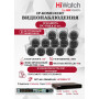 Комплект видеонаблюдения HiWatch на 13 IP камер - 2Мп 1080P (DS-N316/2P(D) + 13xIPC-T020(C))