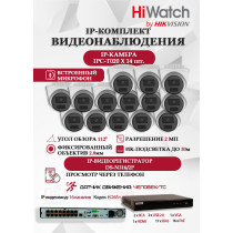 Комплект видеонаблюдения HiWatch на 14 IP камер - 2Мп 1080P (DS-N316/2P(D) + 14xIPC-T020(C))
