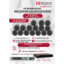 Комплект видеонаблюдения HiWatch на 16 IP камер - 2Мп 1080P (DS-N316/2P(D) + 16xIPC-T020(C))