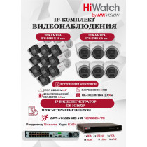 Комплект видеонаблюдения HiWatch на 16 IP камер - 2Мп 1080P (DS-N316/2P(D) + 10xIPC-B020(C) + 6xIPC-T020(C))
