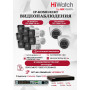 Комплект видеонаблюдения HiWatch на 10 IP камер - 2Мп 1080P (DS-N316/2P(D) + 8xIPC-B020(C) + 2xIPC-T020(C))