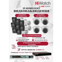 Комплект видеонаблюдения HiWatch на 12 IP камер - 2Мп 1080P (DS-N316/2P(D) + 8xIPC-B020(C) + 4xIPC-T020(C))