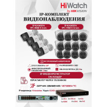 Комплект видеонаблюдения HiWatch на 16 IP камер - 4Мп 1440P (DS-N316/2P(D) + 4xIPC-B040 + 12xIPC-T040(B))