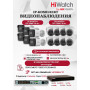 Комплект видеонаблюдения HiWatch на 14 IP камер - 4Мп 1440P (DS-N316/2P(D) + 6xIPC-B040 + 8xIPC-T040(B))