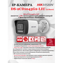 IP камера HikVision DS-2CD1043G2-LIU (2.8mm), уличная 4МП 2560x1440 H.265+ угол 114гр IP67 PoE микрофон