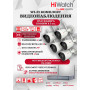Wi-Fi Комплект видеонаблюдения HiWatch на 5 камер видеонаблюдения - 4Мп 2560x1440P ((DS-N308W(B) + 5хDS-I450W) 2.4 ГГц Двусторонняя аудиосвязь, ИК до 30м, угол 98гр