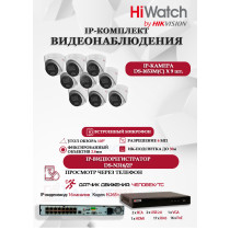 Комплект видеонаблюдения HiWatch на 9 IP камер - 6Мп 3200x1800P (DS-N316/2P(D) + 9xDS-I653M(C)), H.265+, IP67, PoE