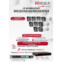 Комплект видеонаблюдения HiWatch на 9 IP камер - 6Мп 3200x1800Р (DS-N316/2P(D) + 9xDS-I650M(C)), микрофон, IP67, PoE, 103гр