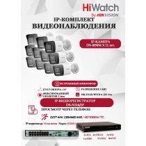 Комплект видеонаблюдения HiWatch на 11 IP камер - 8Мп 3840x2160P (DS-N316/2P(D) + 11xDS-I850M)