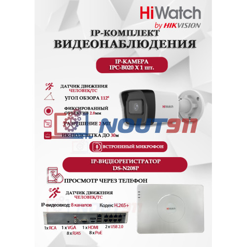 Комплект видеонаблюдения HiWatch на 1 IP камеру - 2Мп 1080P (DS-N208P(C) + 1xIPC-B020(C))