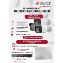 Комплект видеонаблюдения HiWatch на 3 IP камеры - 6Мп 3200 x 1800 (DS-N208P(C) + 3xDS-I650M(C))