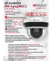 PTZ IP камера HiWatch DS-I405M(C) (2.8-12мм) 4МП 2560x1440 Моторизованный объектив Угол обзора 115.1 до 36.3° 4X Оптический Зум H.265+ IP66 IK10 PoE microSD DarkFighter ИК-подсветка до 20м