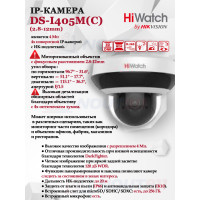 PTZ IP камера HiWatch DS-I405M(C) (2.8-12мм) 4МП 2560x1440 Моторизованный объектив Угол обзора 115.1 до 36.3° 4X Оптический Зум H.265+ IP66 IK10 PoE microSD DarkFighter ИК-подсветка до 20м