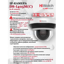 PTZ IP камера HiWatch DS-I405M(C) (2.8-12мм) 4МП 2560x1440 Моторизованный объектив Угол обзора 115.1 до 36.3° 4X Оптический Зум H.265+ IP66 IK10 PoE microSD DarkFighter ИК-подсветка до 20м