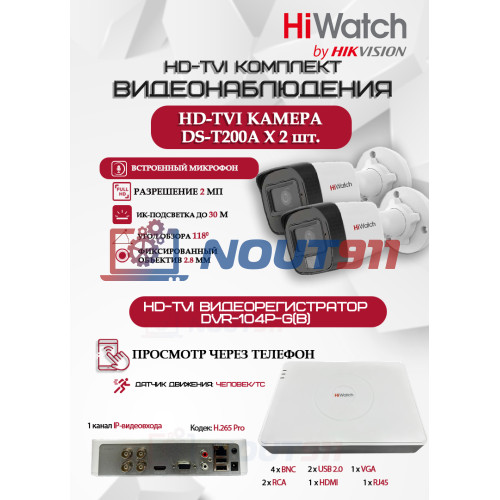 Комплект видеонаблюдения HiWatch на 2 HD-TVI камеры - 2МП 1080P (DVR-104P-G + 2xDS-T200A)
