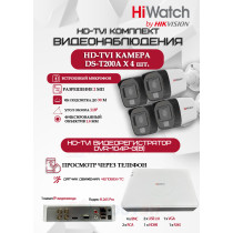 Комплект видеонаблюдения HiWatch на 4 HD-TVI камеры - 2МП 1080P (DVR-104P-G + 4xDS-T200A)