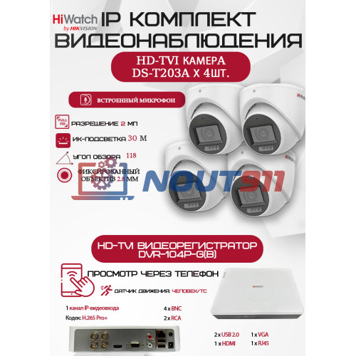 Комплект видеонаблюдения HiWatch на 4 HD-TVI камеры - 2МП 1080P (DVR-104P-G + 4xDS-T203A)