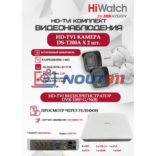 Комплект видеонаблюдения HiWatch на 2 HD-TVI камеры - 2МП 1080P (DVR-108P-G/N(B) + 2xDS-T200A)