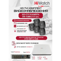 Комплект видеонаблюдения HiWatch на 5 HD-TVI камер - 2МП 1080P (DVR-108P-G/N(B) + 5xDS-T200A)